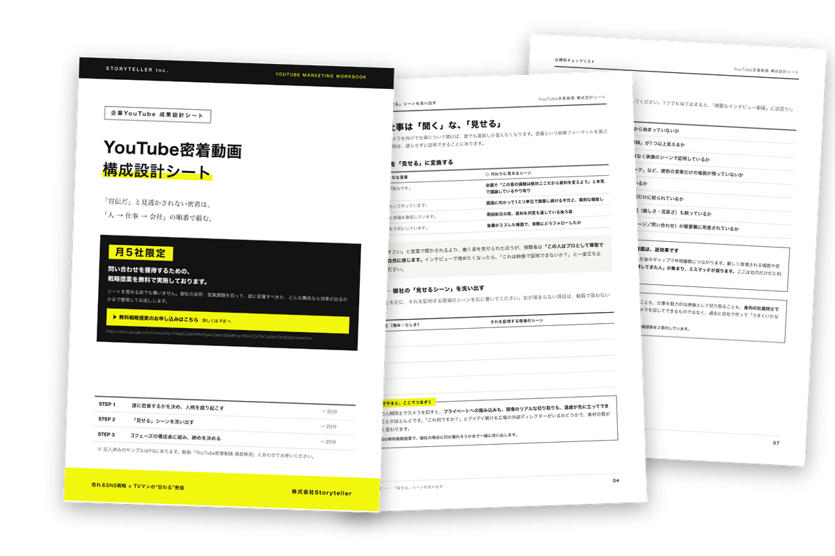 YouTube密着動画構成設計シート ページ見本